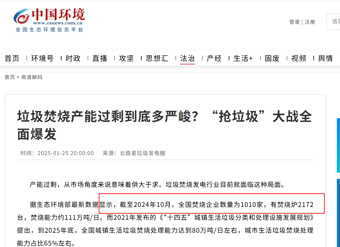 中國環(huán)境.png