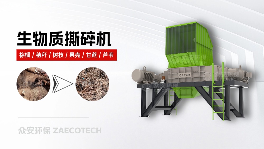 生物質棕櫚撕碎機.jpg 生物質棕櫚撕碎機.jpg