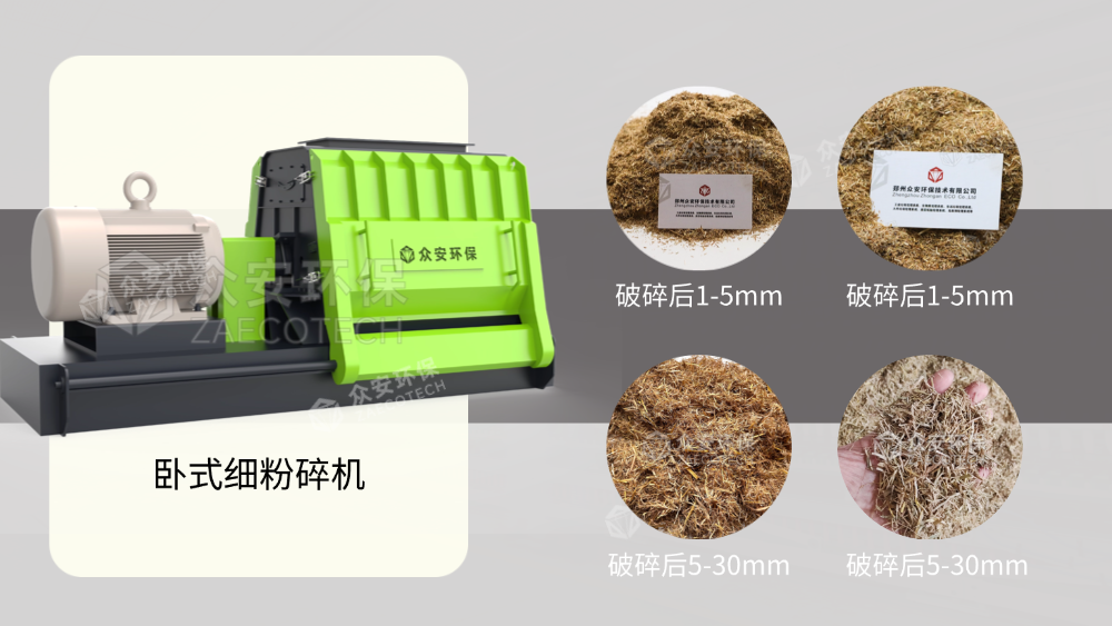 臥式細(xì)粉碎機(jī).png