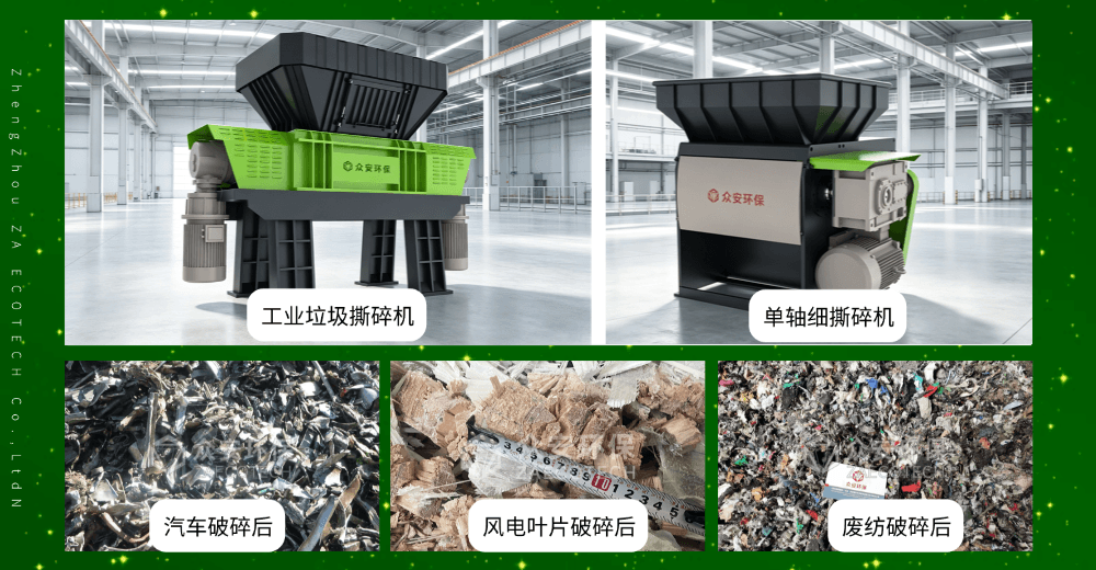 雙軸撕碎機+細破碎機破碎后物料展示.png 雙軸撕碎機+細破碎機破碎后物料展示.png